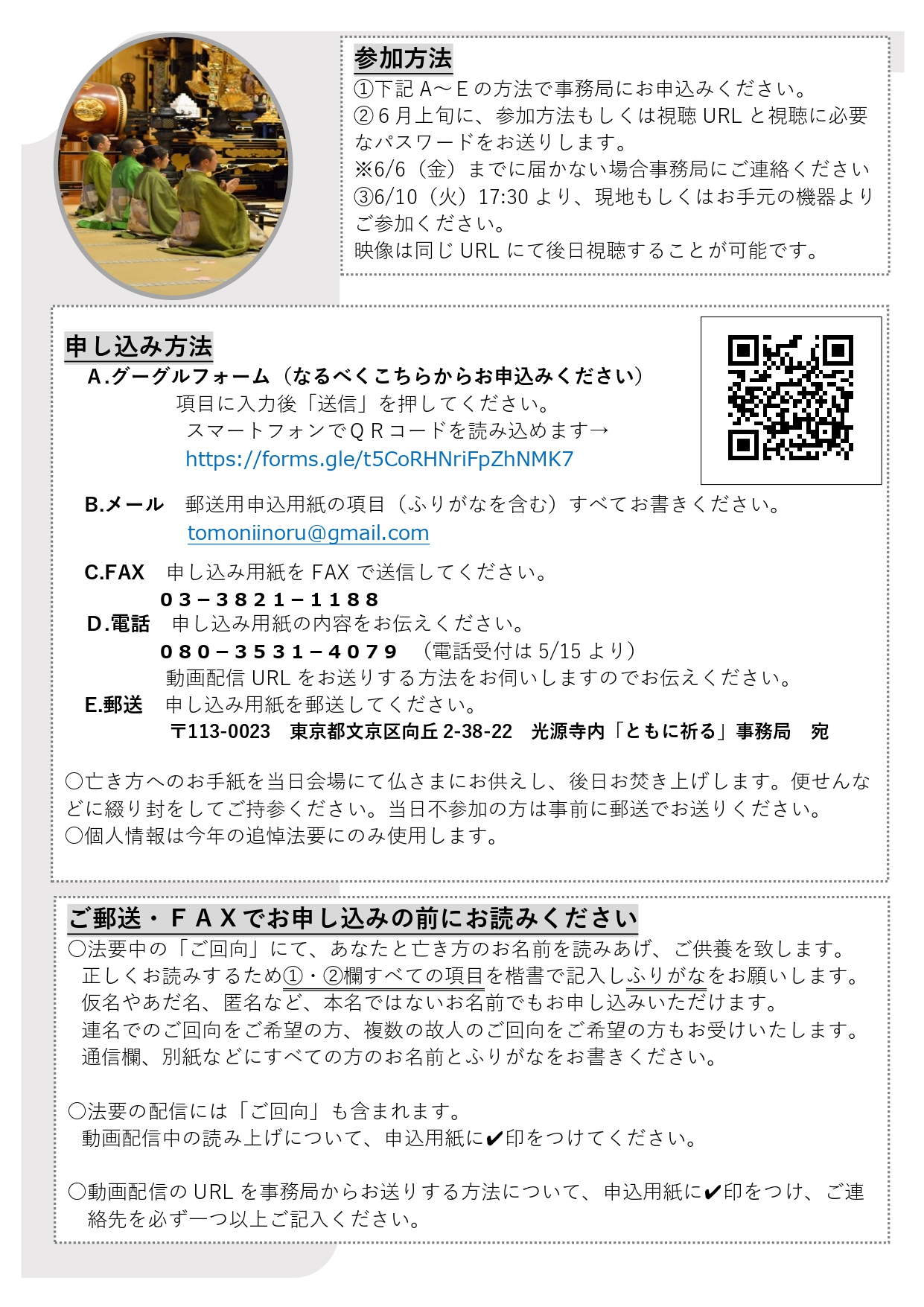 令和7年浄土宗自死者追悼法要「ともに祈る」ご案内 | 仏教,教宣師会,浄土宗 | 浄土宗 清凉山 松光寺